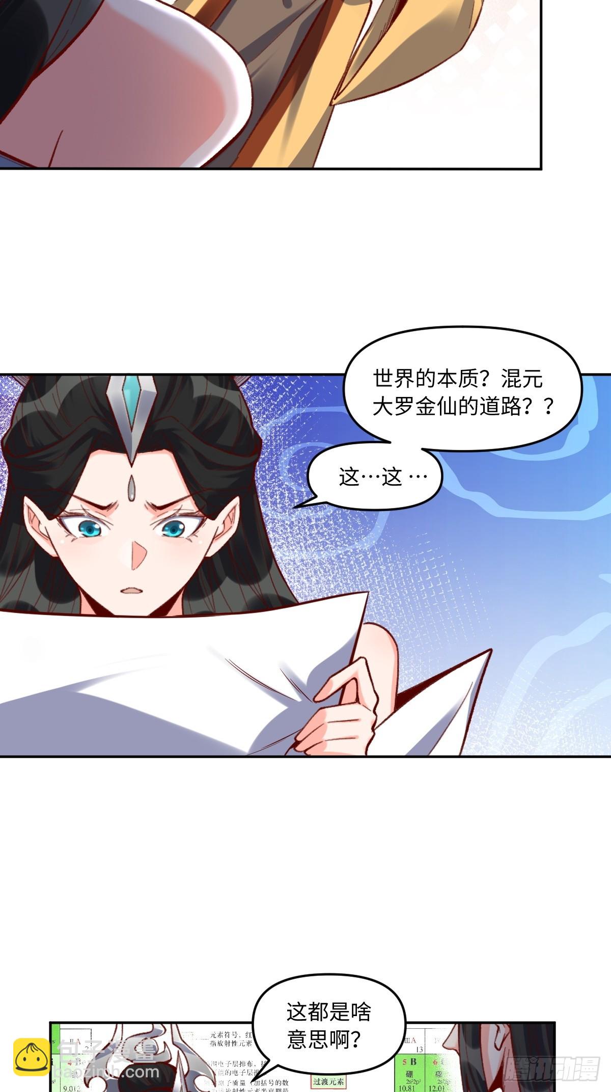🍜原来我是修仙大佬 402话 第17页