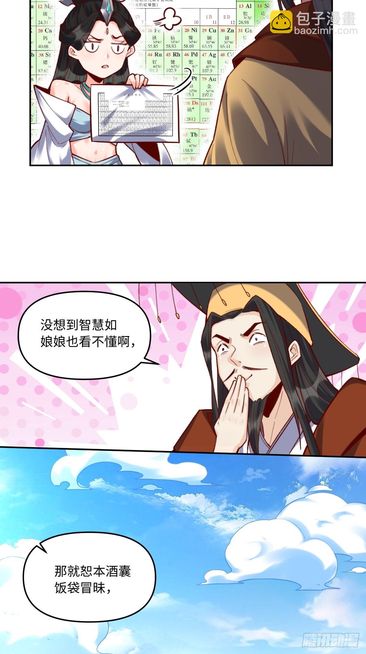 🍜原来我是修仙大佬 402话 第18页