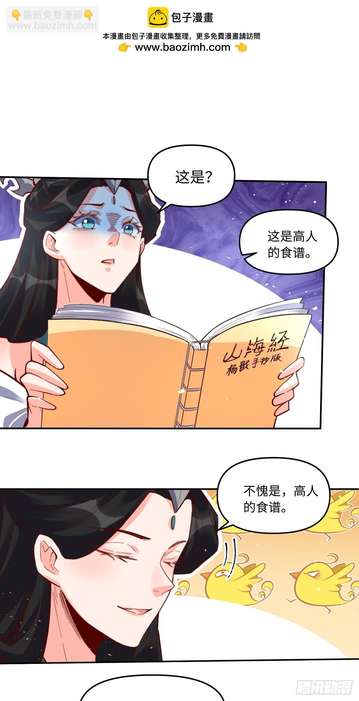 🍜原来我是修仙大佬 402话 第2页