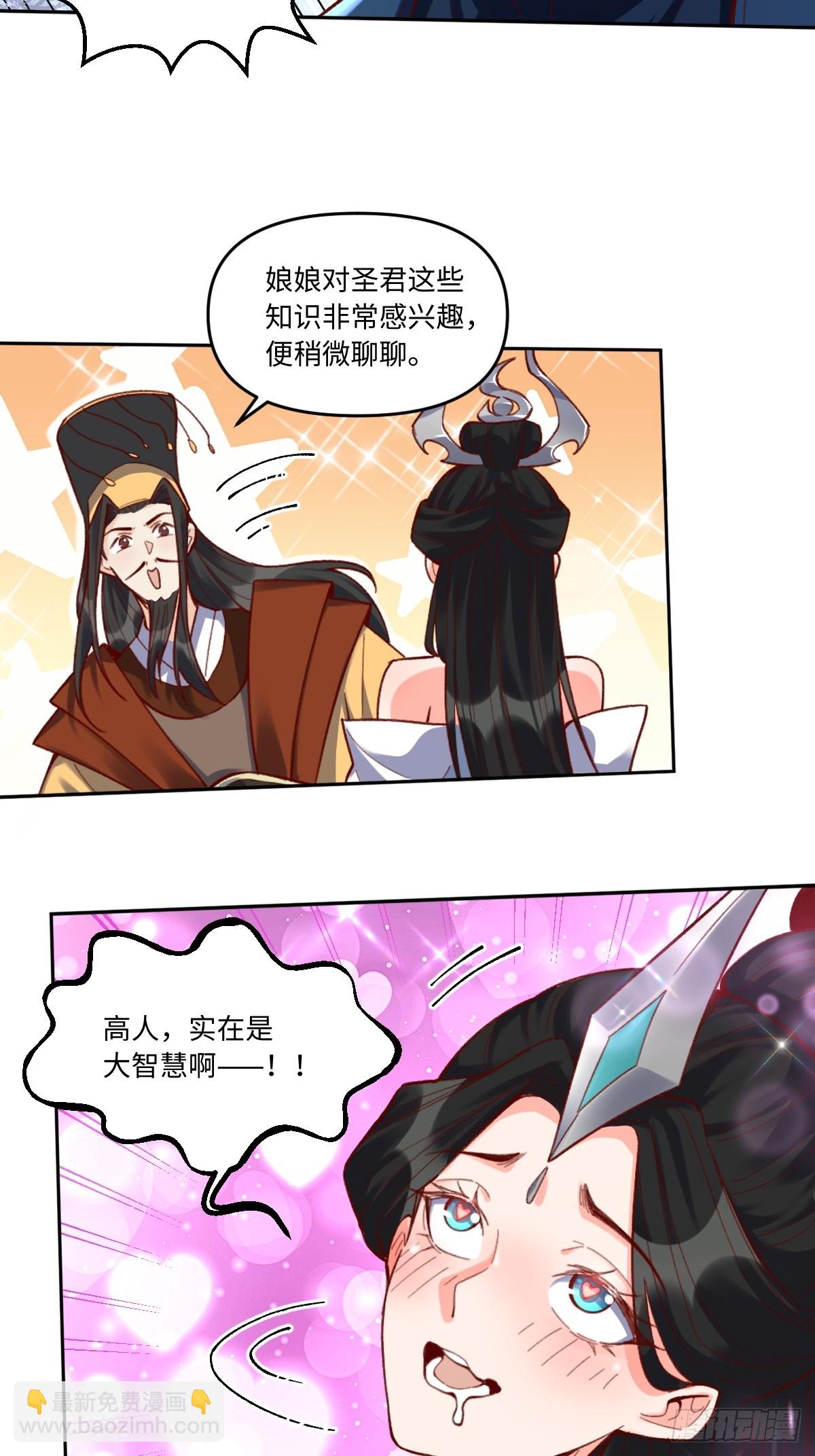 🍜原来我是修仙大佬 402话 第22页