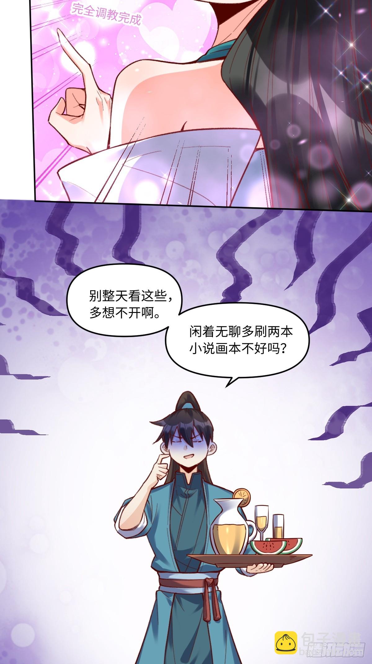 🍜原来我是修仙大佬 402话 第23页