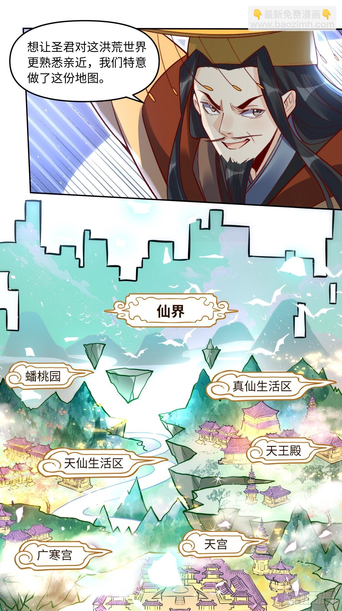 🍜原来我是修仙大佬 402话 第25页