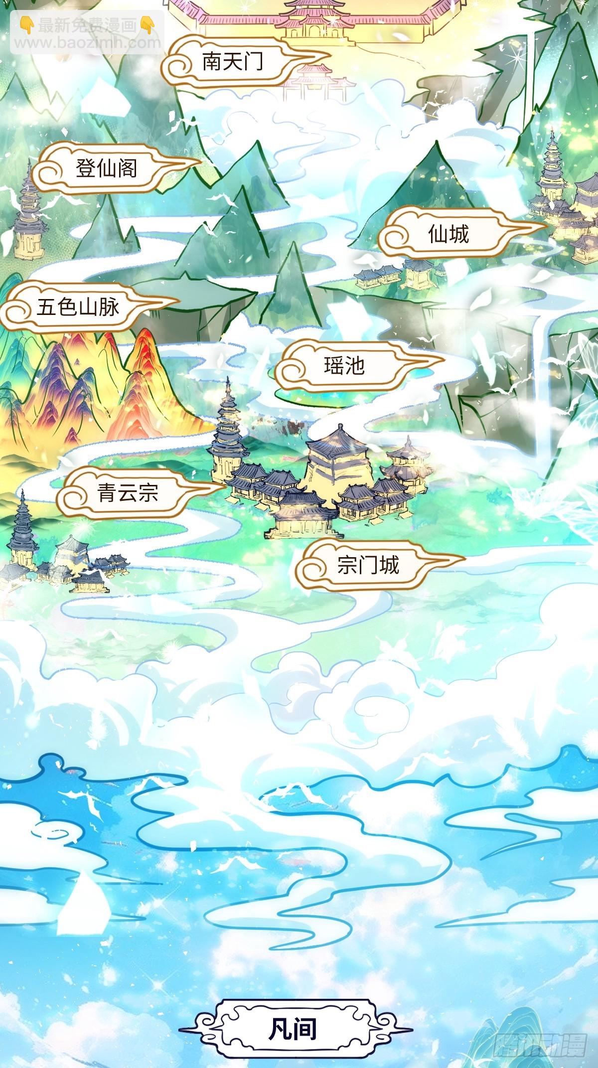 🍜原来我是修仙大佬 402话 第26页