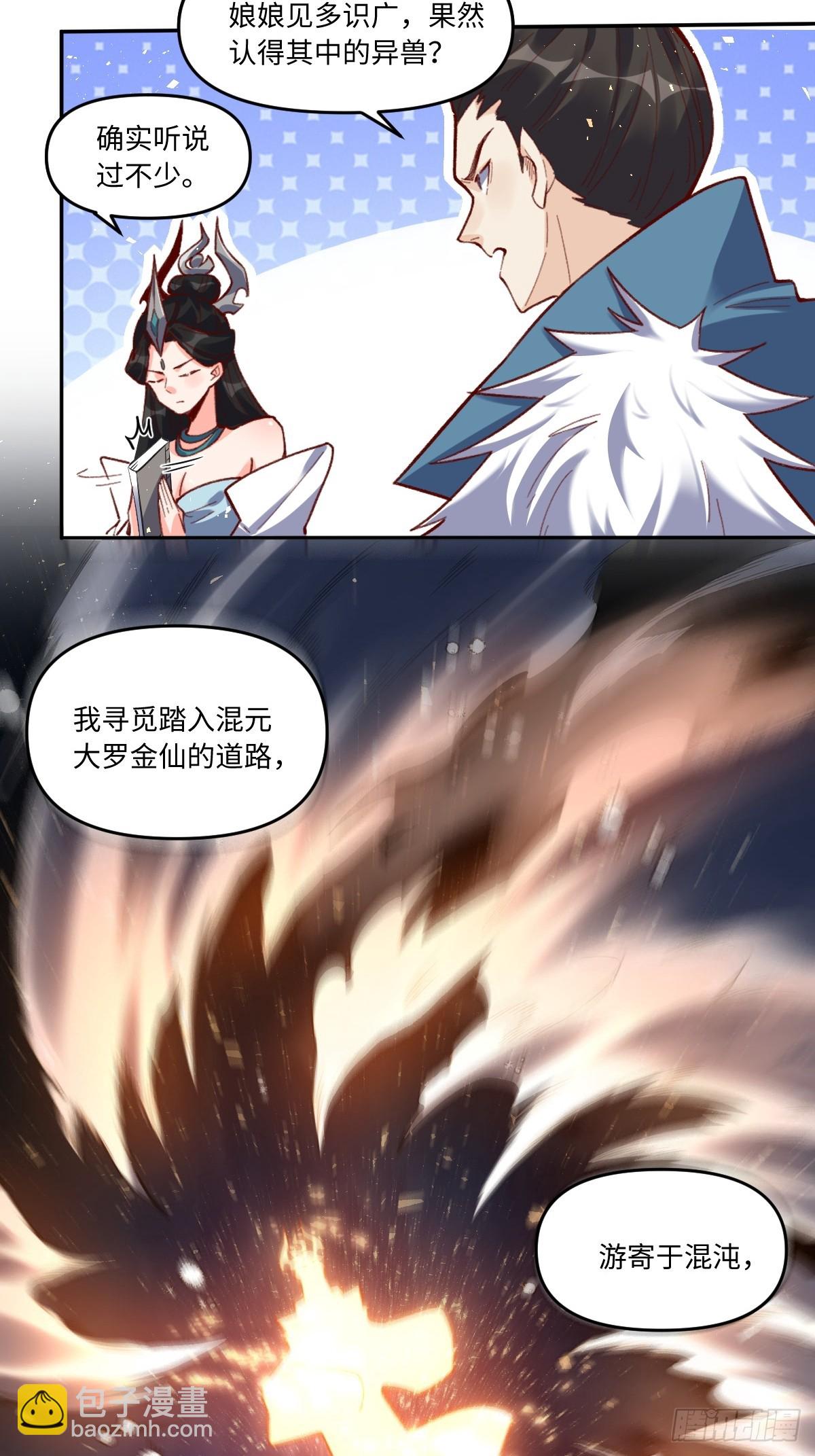 🍜原来我是修仙大佬 402话 第3页