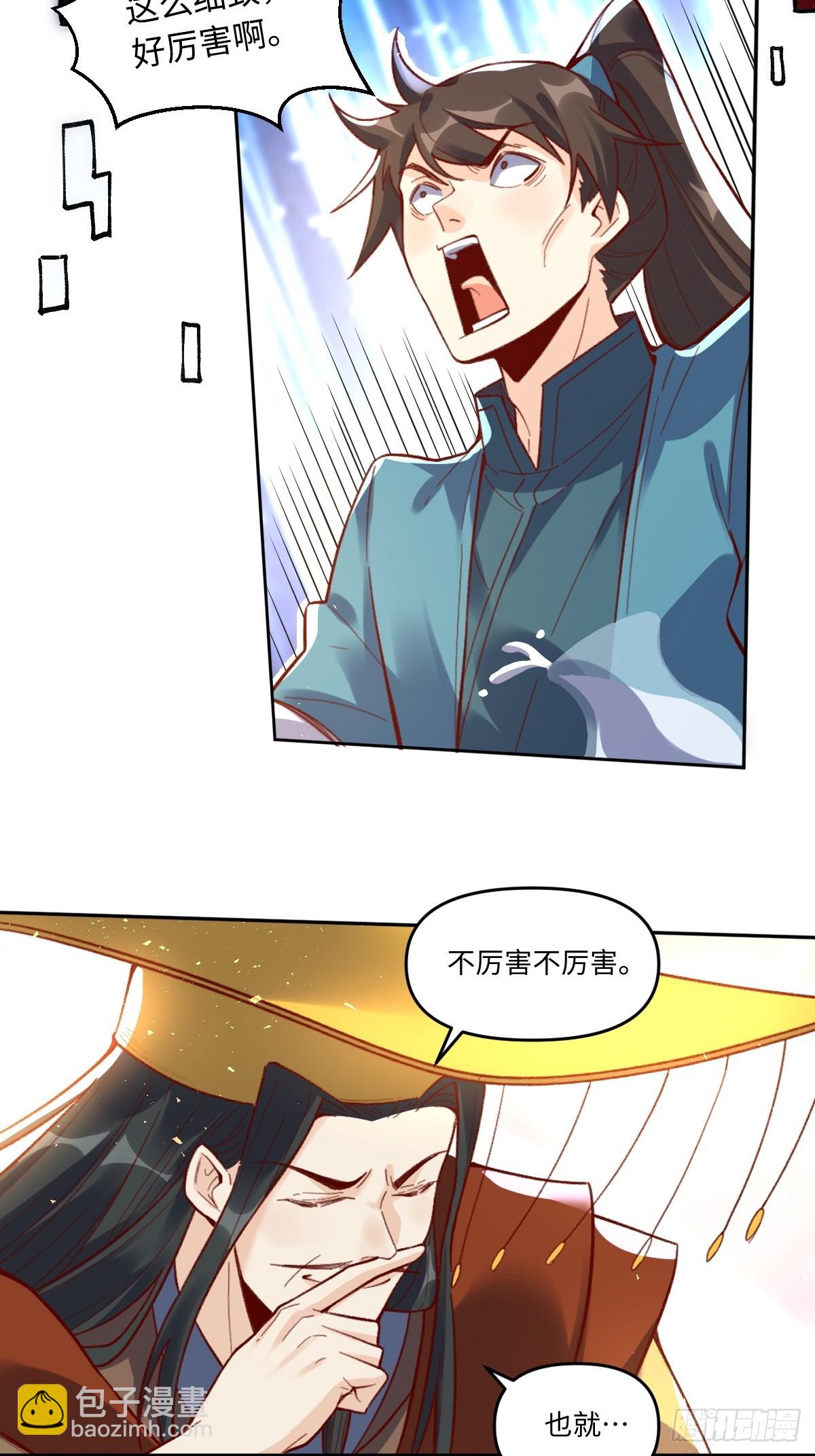 🍜原来我是修仙大佬 402话 第30页