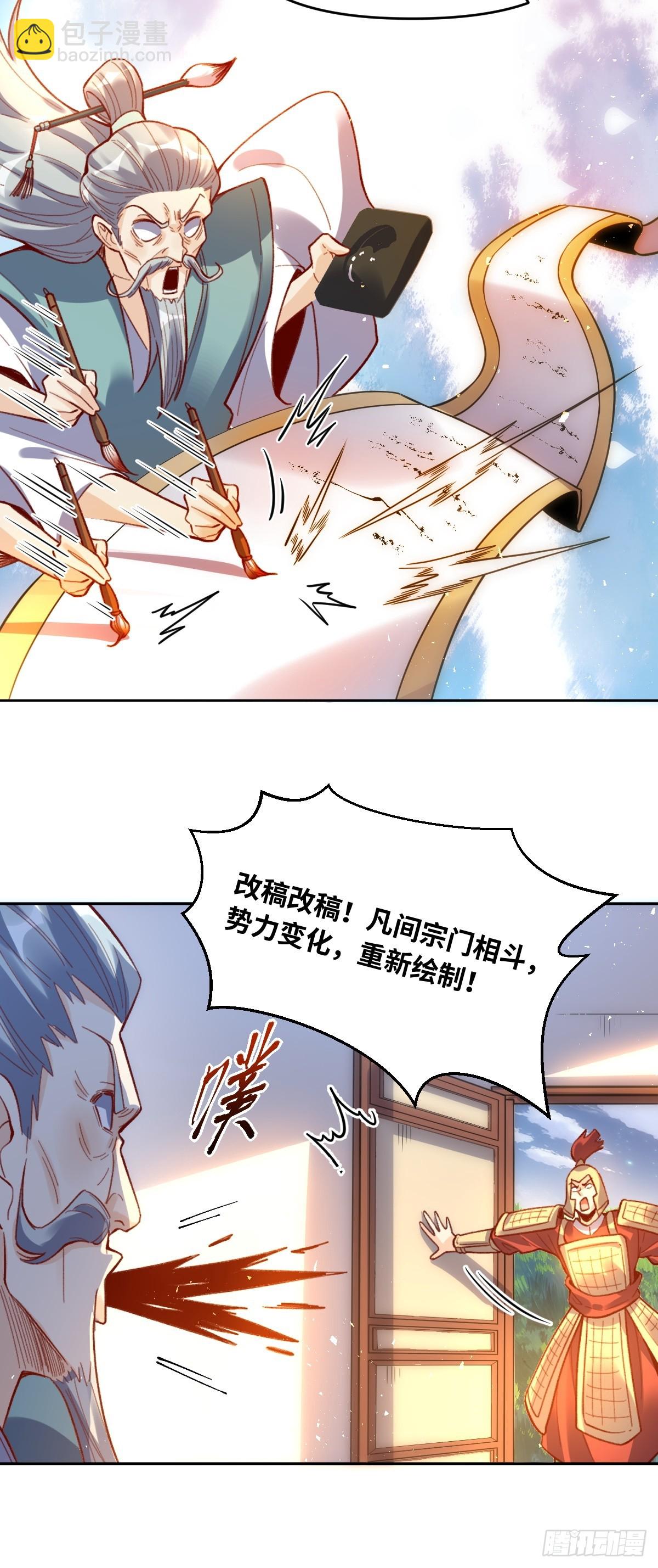 🍜原来我是修仙大佬 402话 第33页