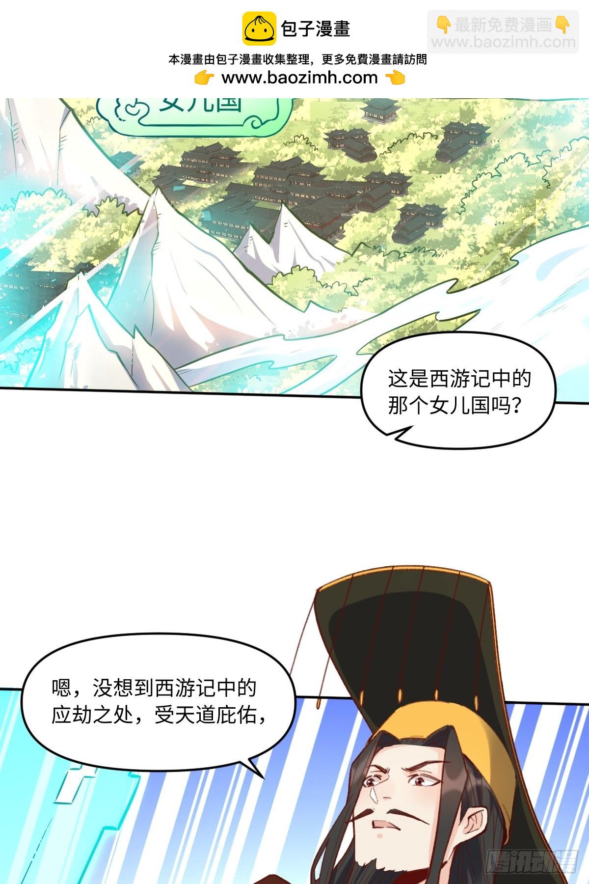 🍜原来我是修仙大佬 402话 第35页