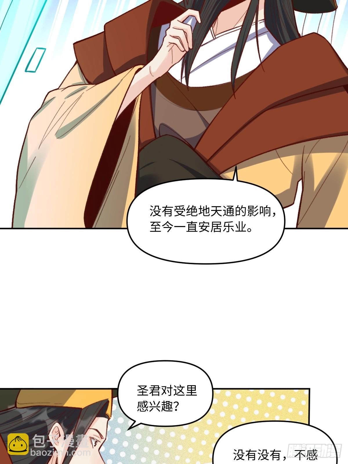 🍜原来我是修仙大佬 402话 第36页