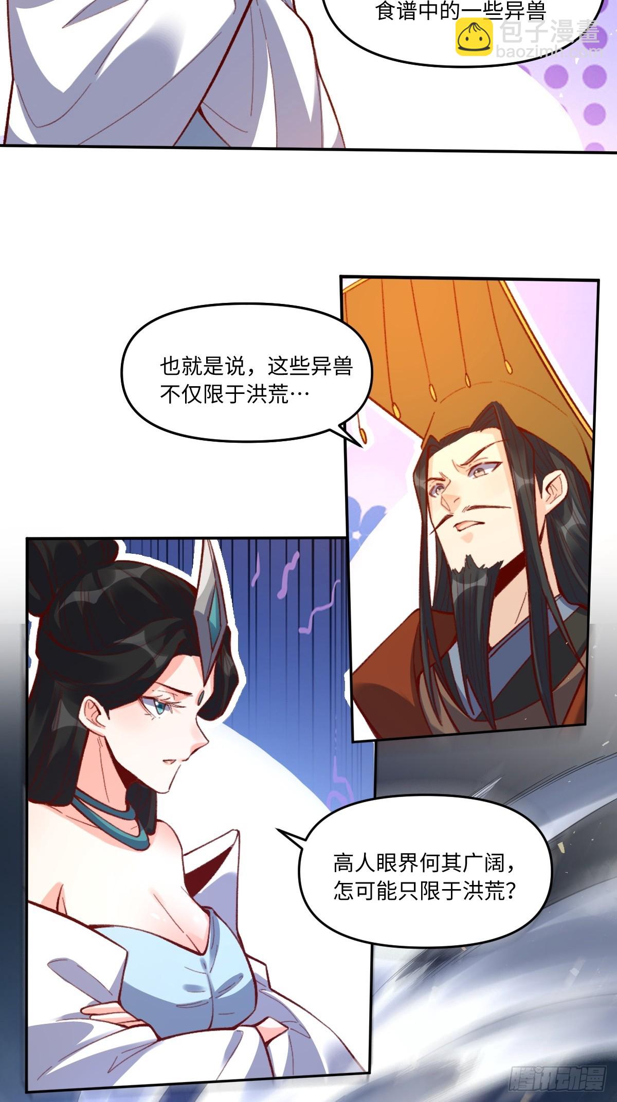 🍜原来我是修仙大佬 402话 第5页