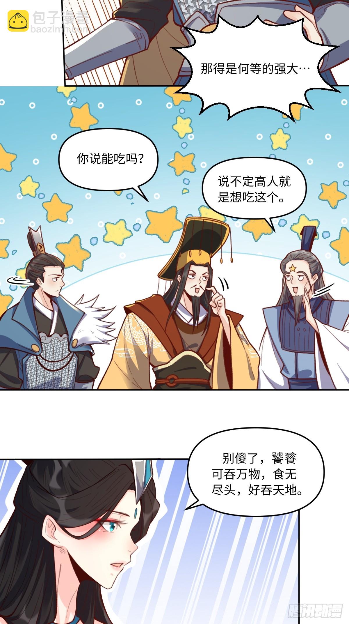 🍜原来我是修仙大佬 402话 第8页