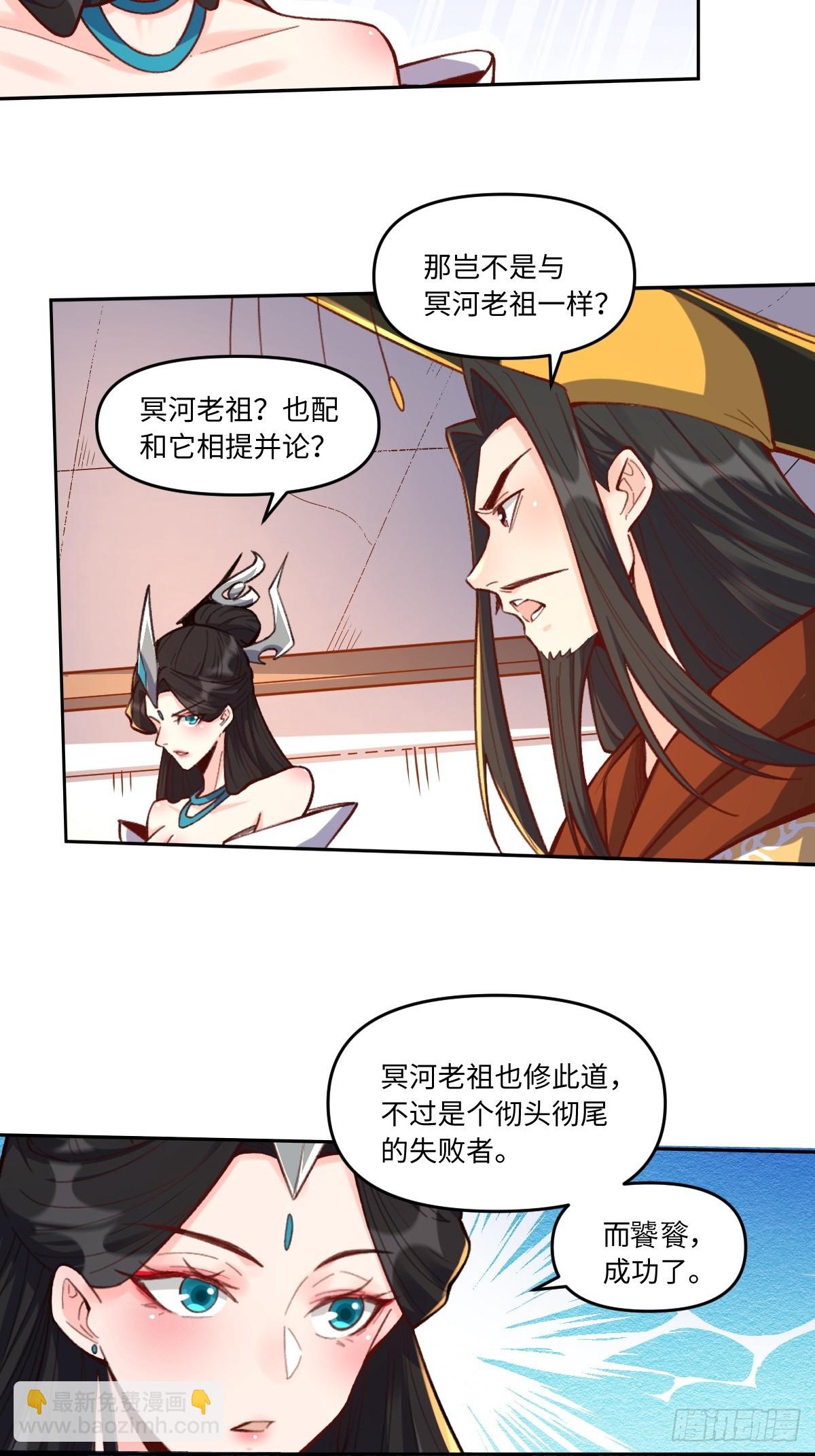 🍜原来我是修仙大佬 402话 第9页