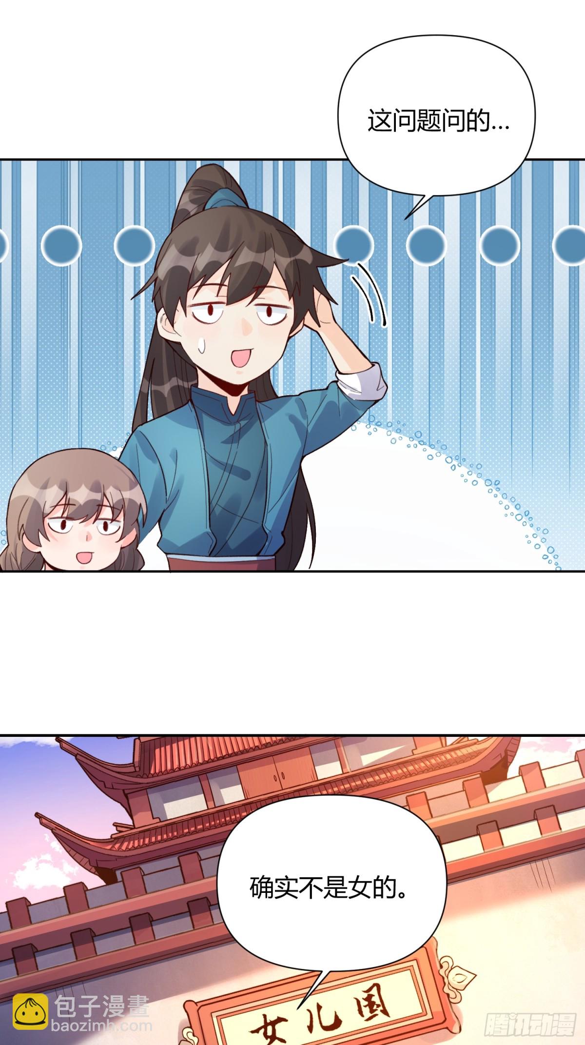 🍜原来我是修仙大佬 404话 第12页