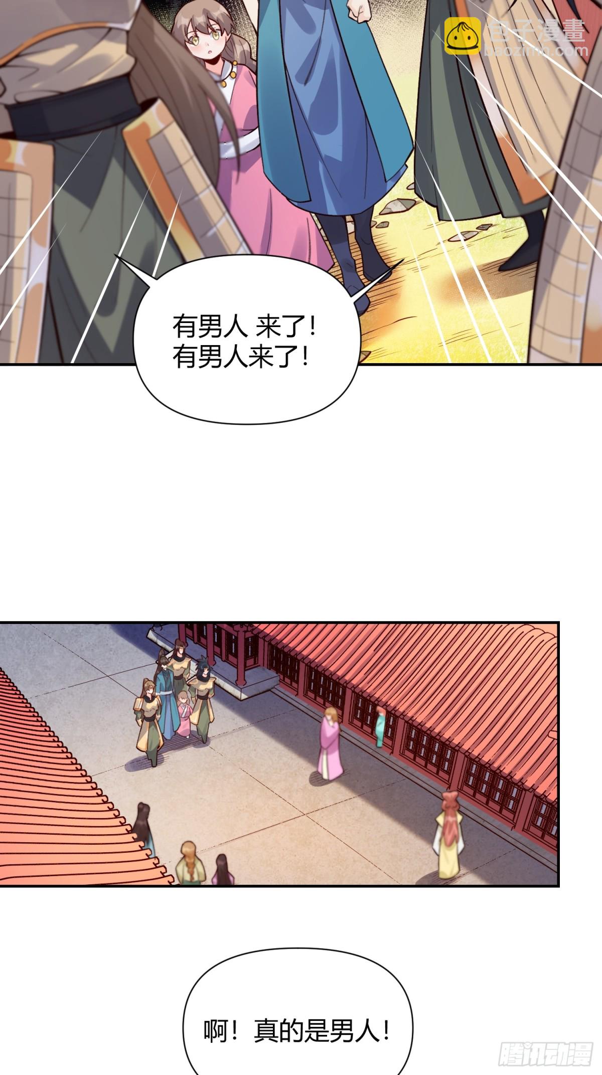 🍜原来我是修仙大佬 404话 第15页