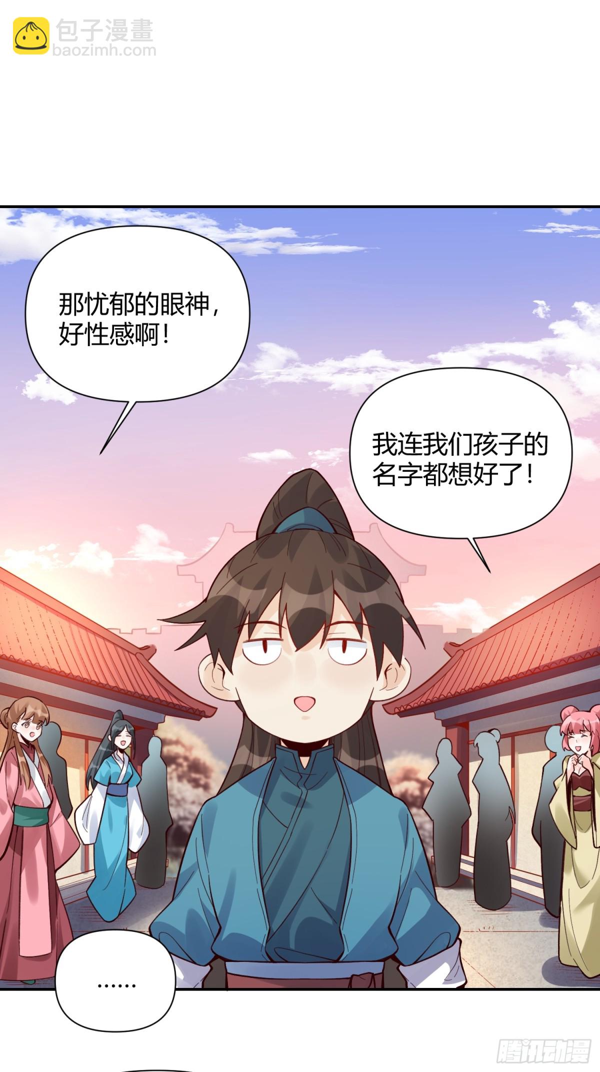🍜原来我是修仙大佬 404话 第17页