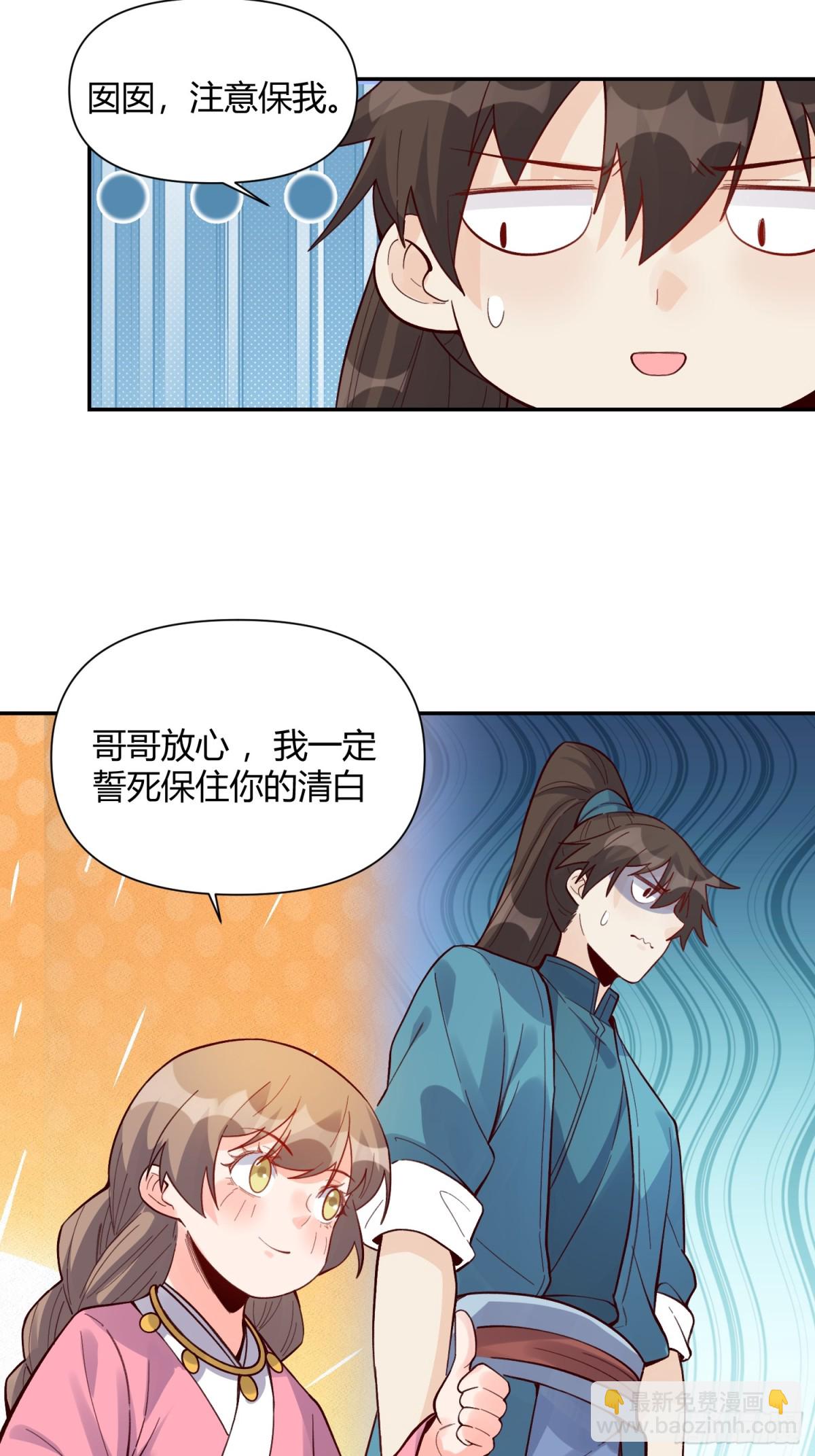 🍜原来我是修仙大佬 404话 第18页