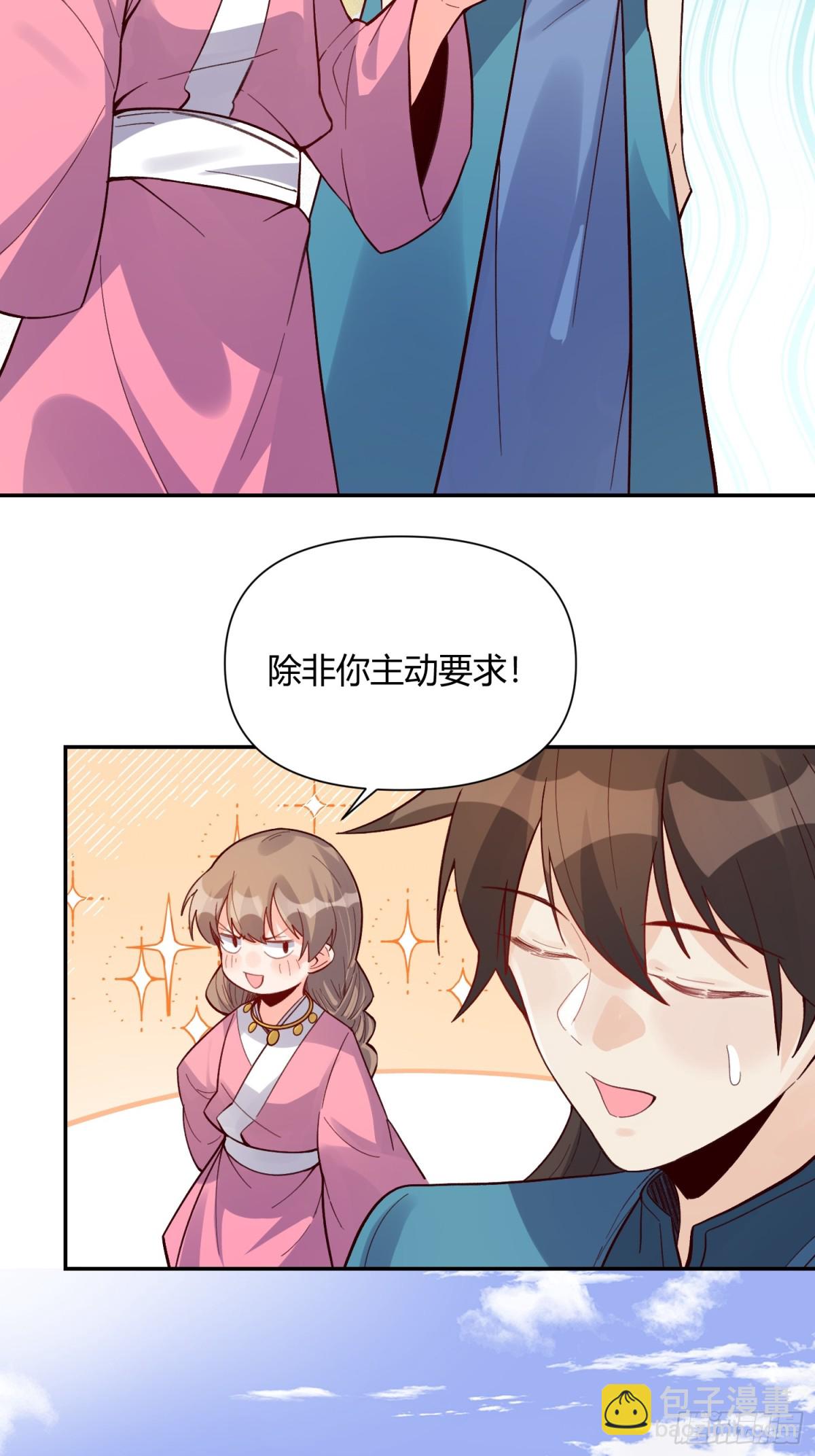 🍜原来我是修仙大佬 404话 第19页
