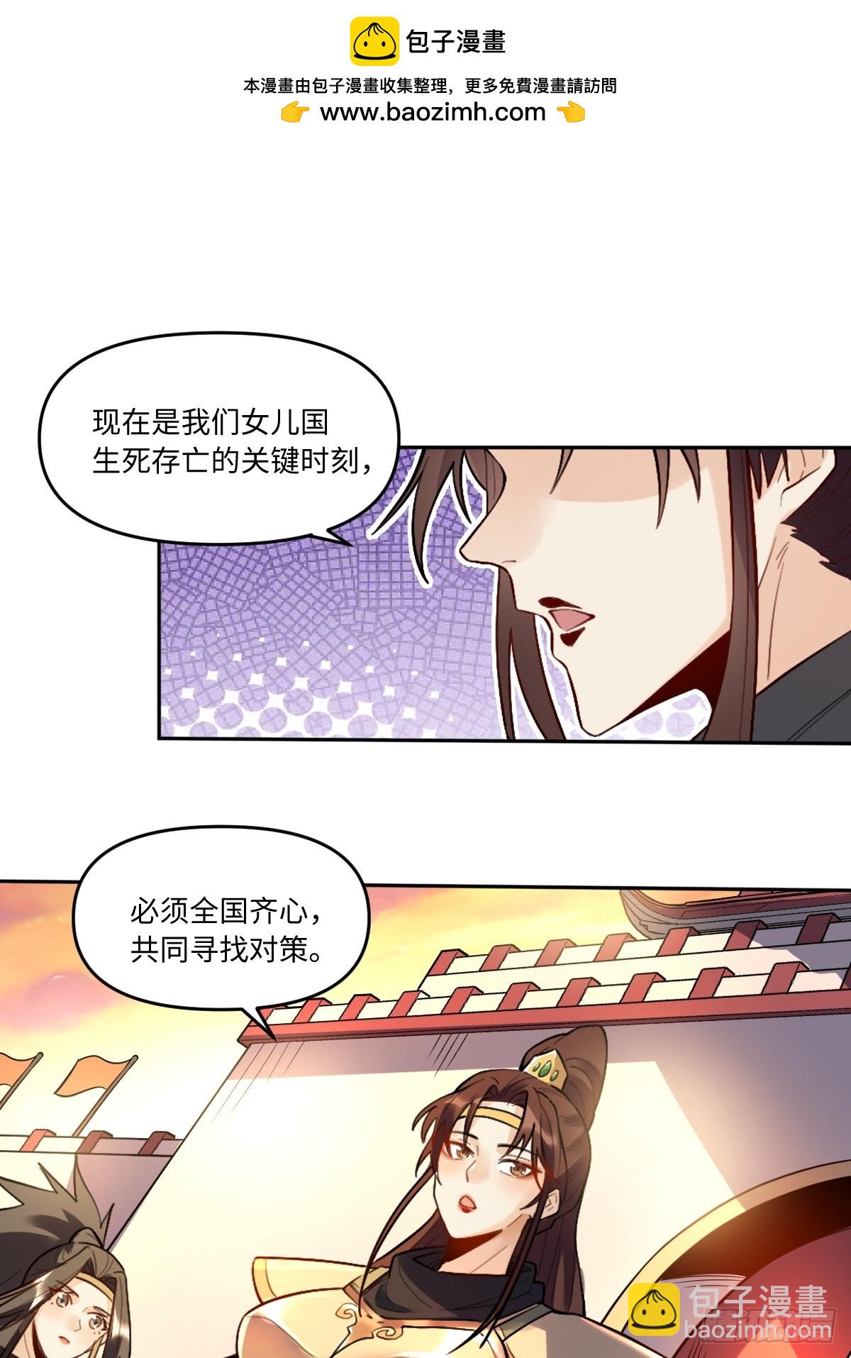 🍜原来我是修仙大佬 404话 第2页