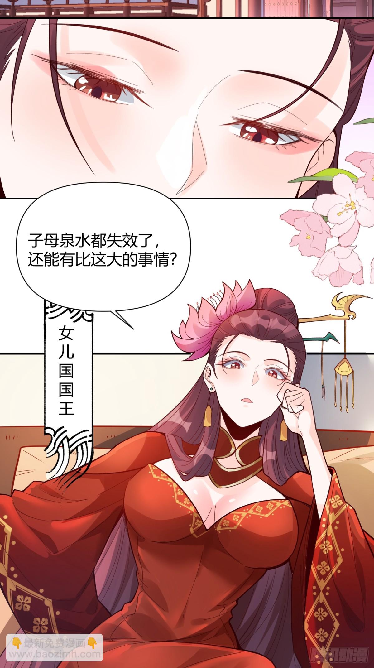 🍜原来我是修仙大佬 404话 第21页