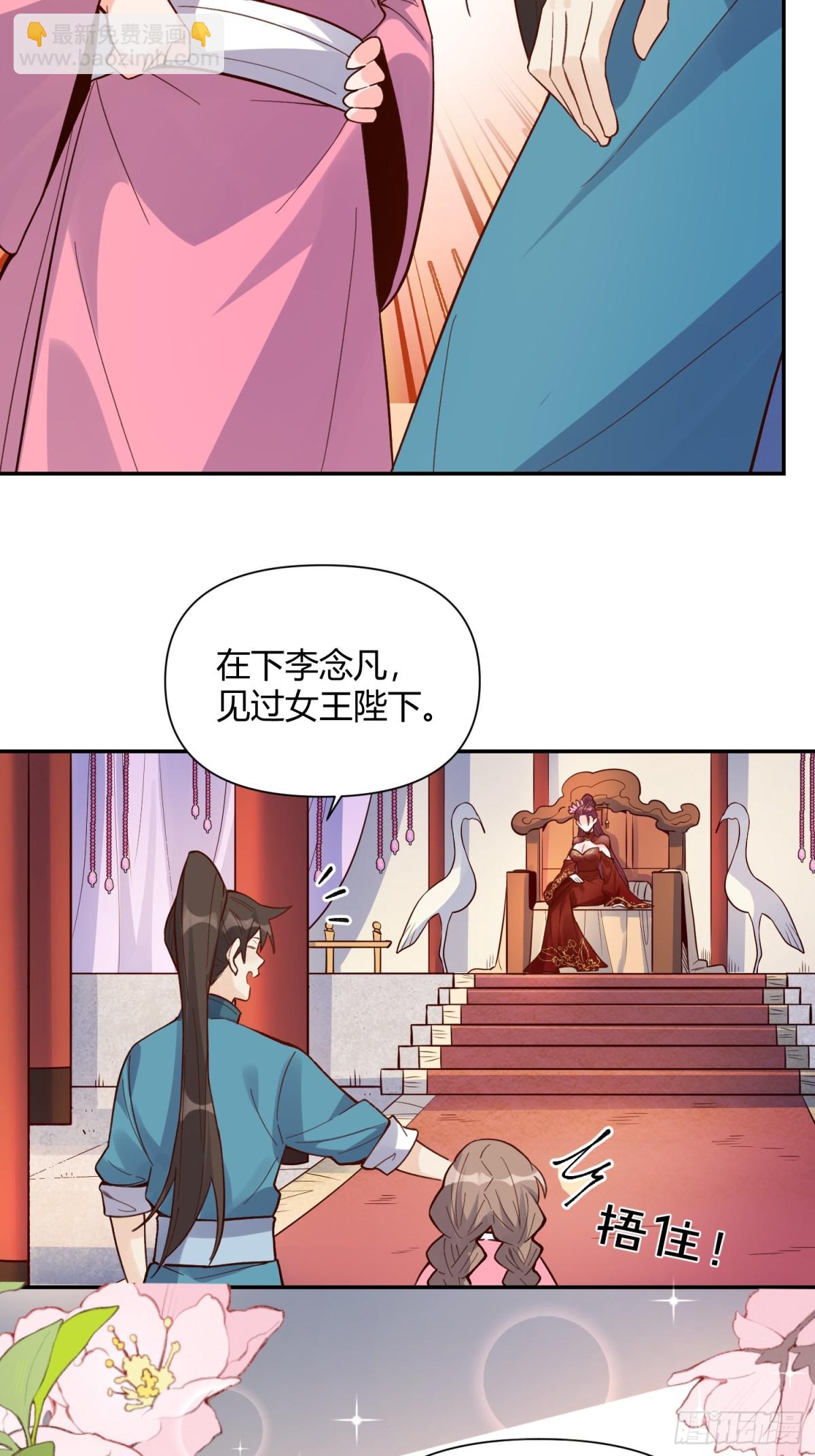 🍜原来我是修仙大佬 404话 第26页