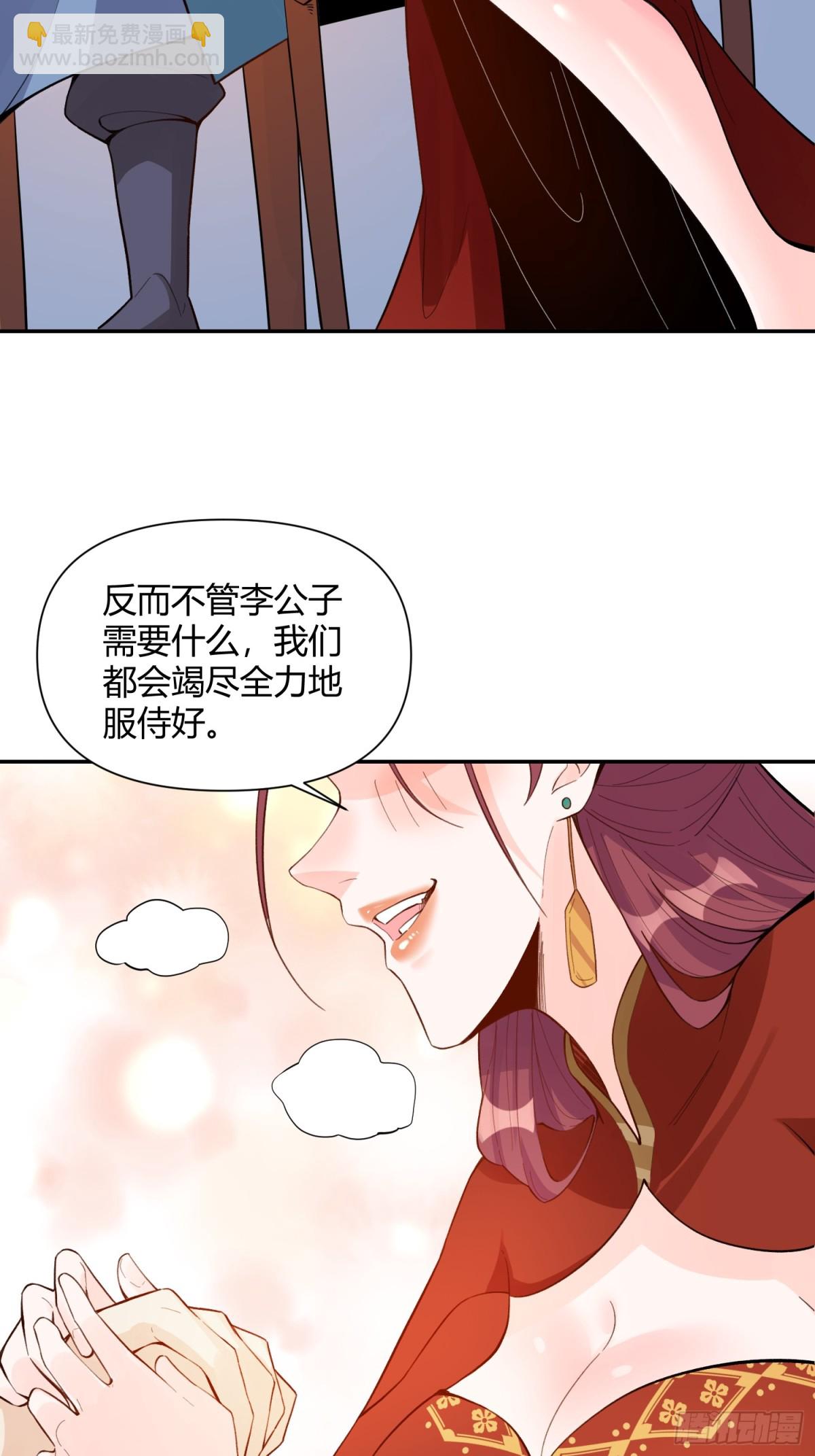 🍜原来我是修仙大佬 404话 第36页
