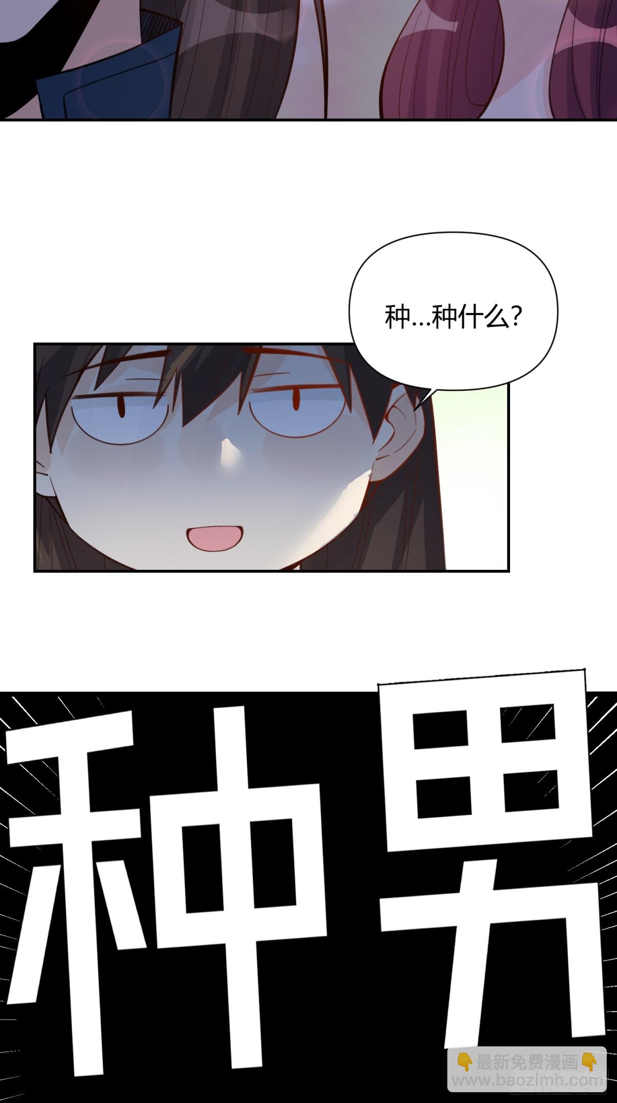 🍜原来我是修仙大佬 404话 第38页