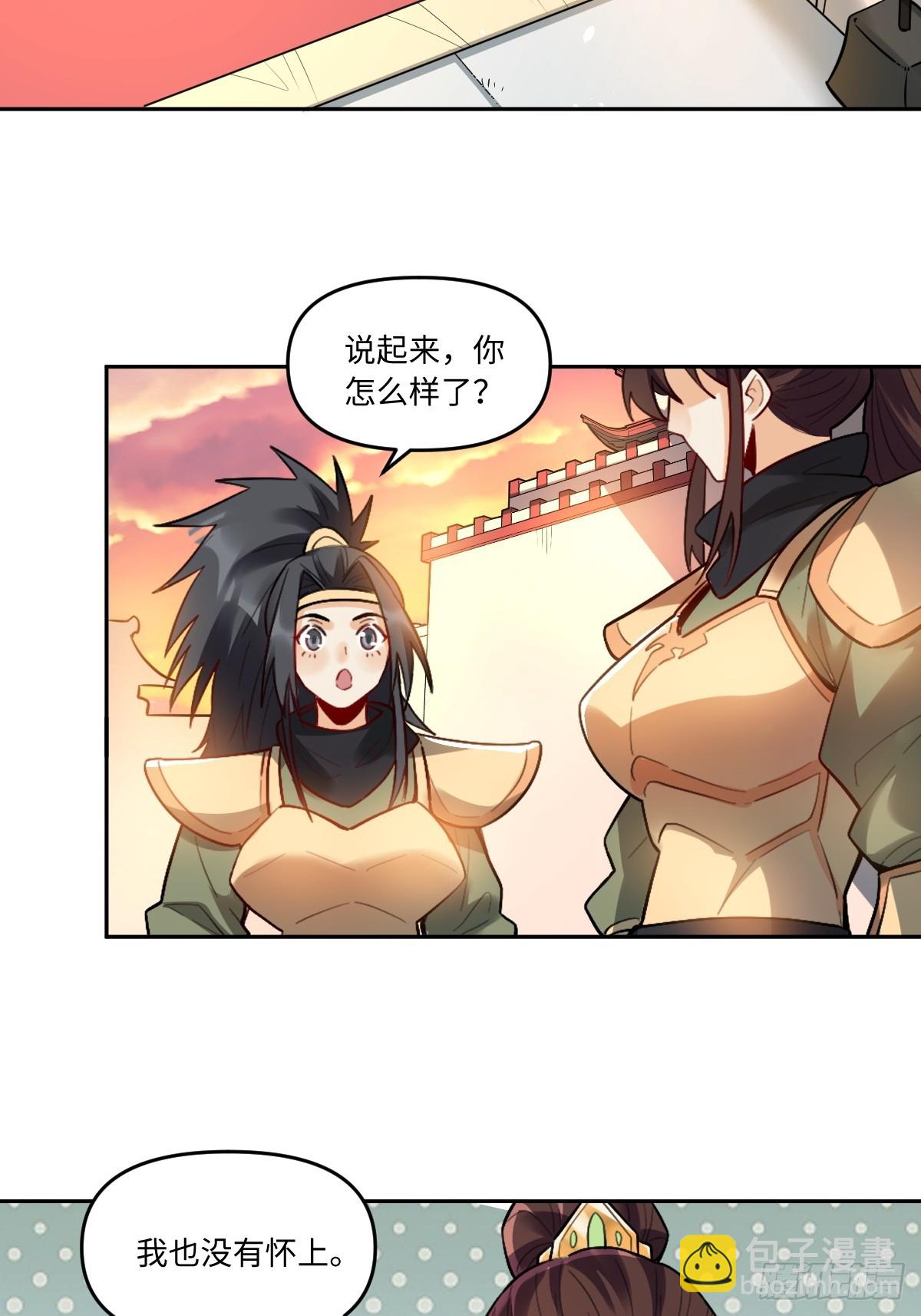🍜原来我是修仙大佬 404话 第4页