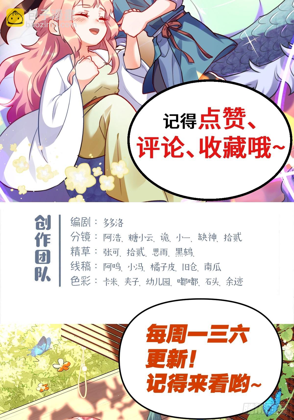 🍜原来我是修仙大佬 404话 第42页