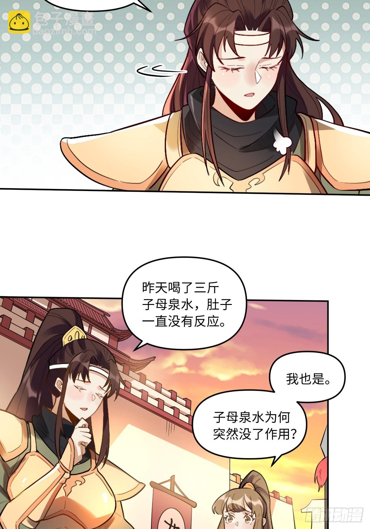 🍜原来我是修仙大佬 404话 第5页