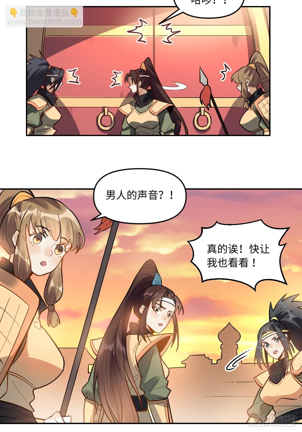 🍜原来我是修仙大佬 404话 第8页