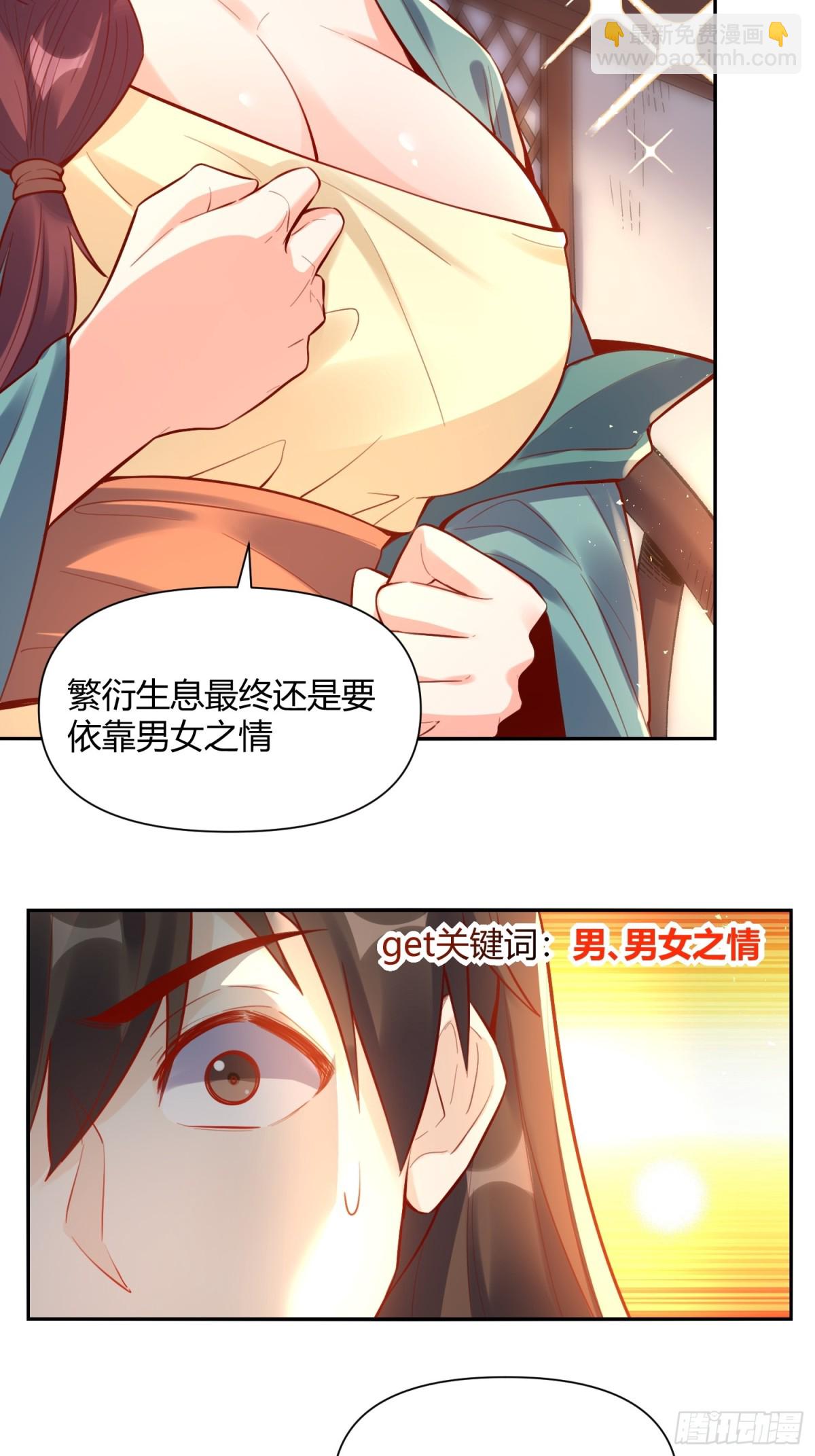 🍜原来我是修仙大佬 406话 第10页