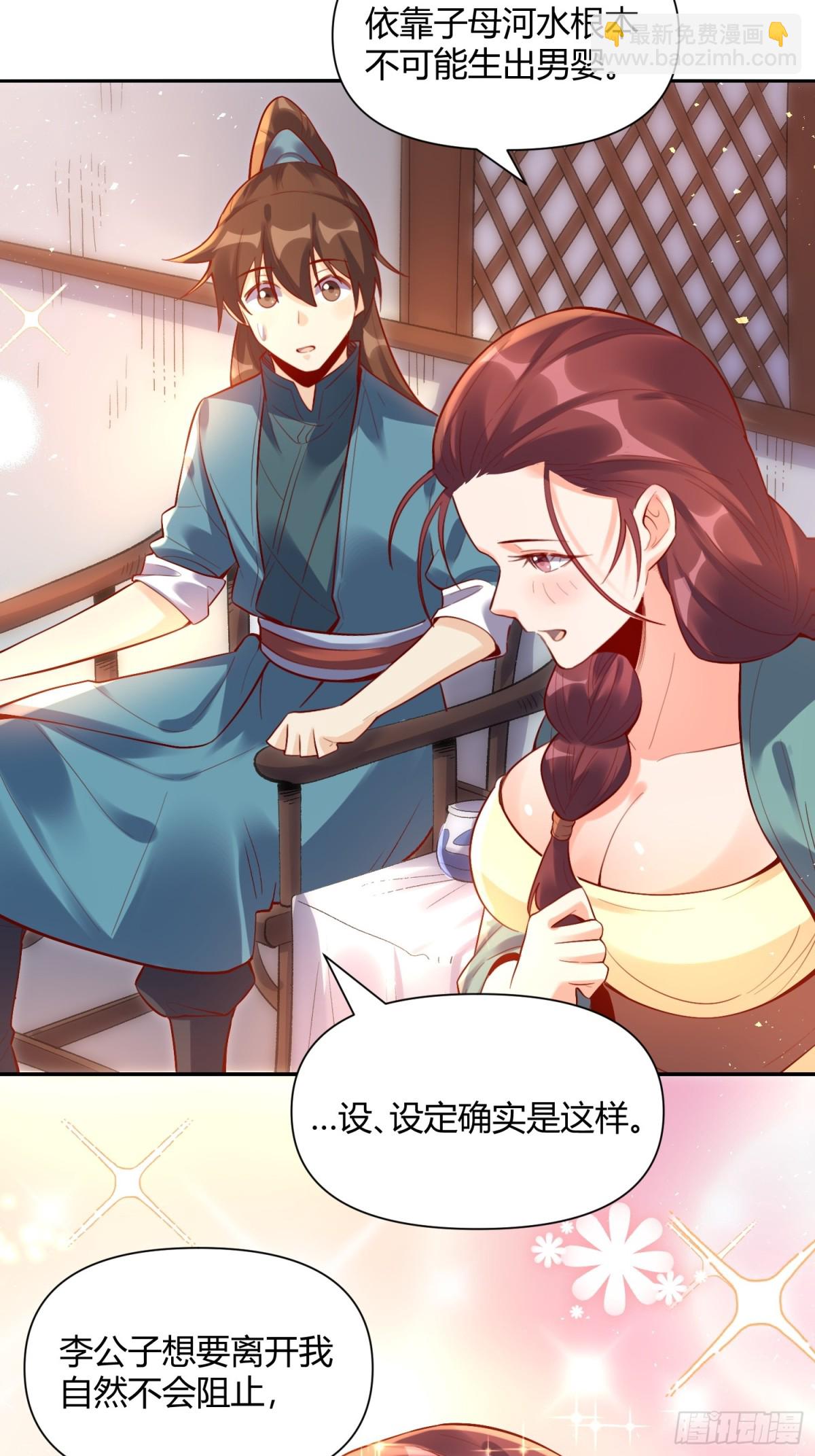 🍜原来我是修仙大佬 406话 第11页