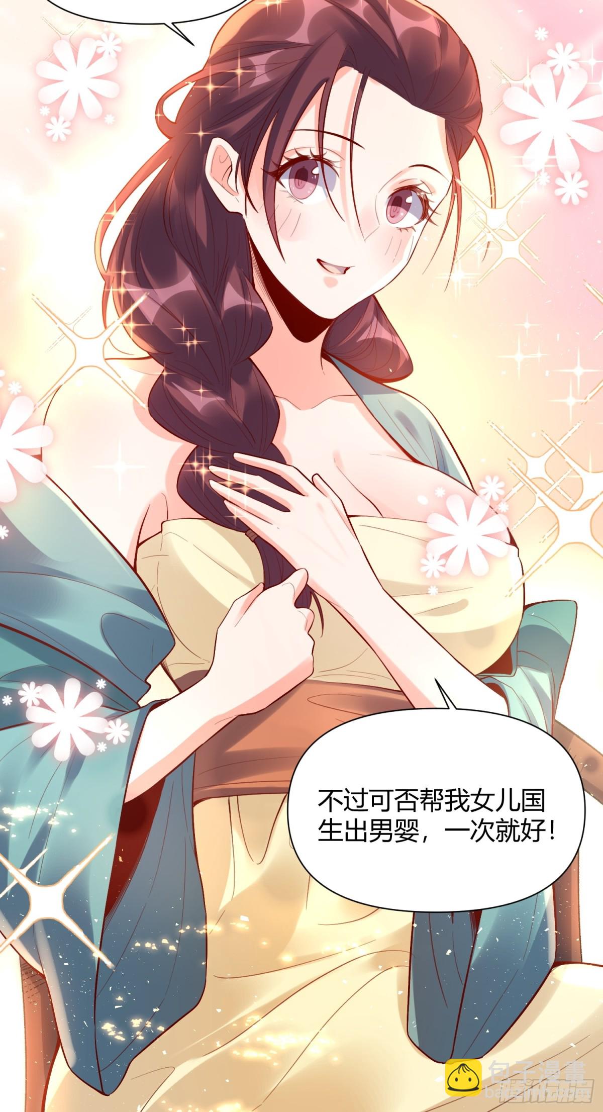 🍜原来我是修仙大佬 406话 第12页