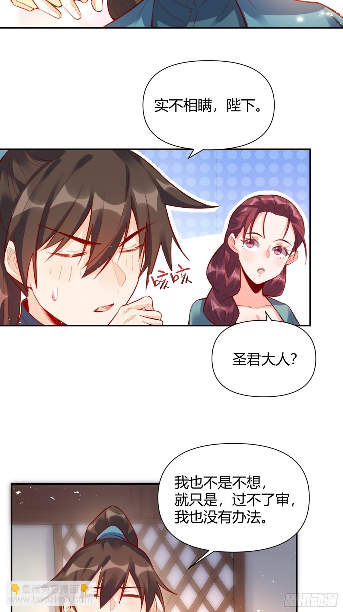 🍜原来我是修仙大佬 406话 第14页