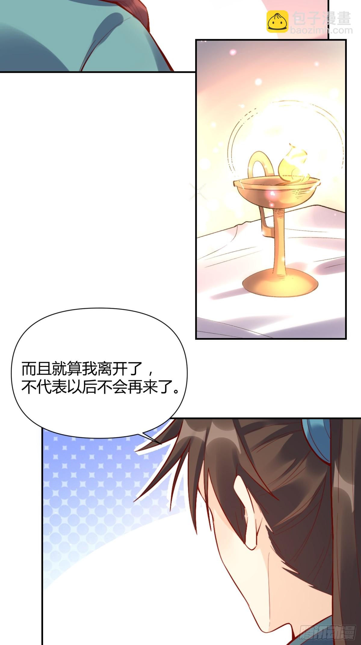 🍜原来我是修仙大佬 406话 第17页