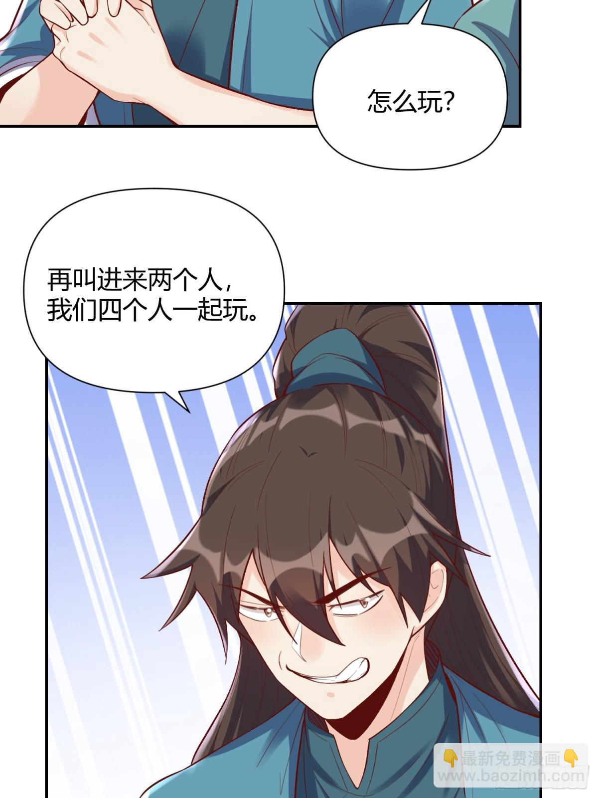 🍜原来我是修仙大佬 406话 第23页