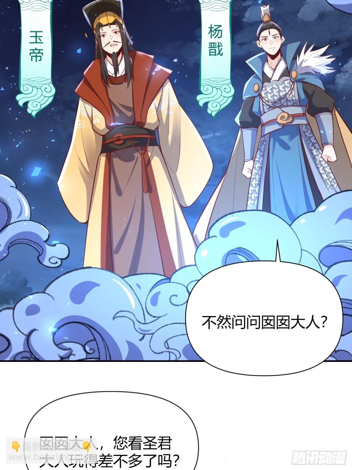 🍜原来我是修仙大佬 406话 第27页