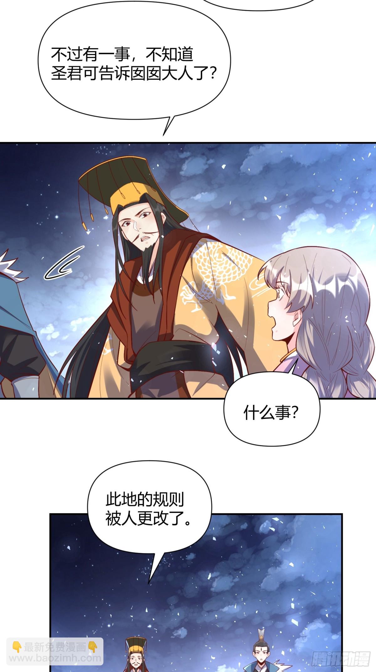 🍜原来我是修仙大佬 406话 第31页
