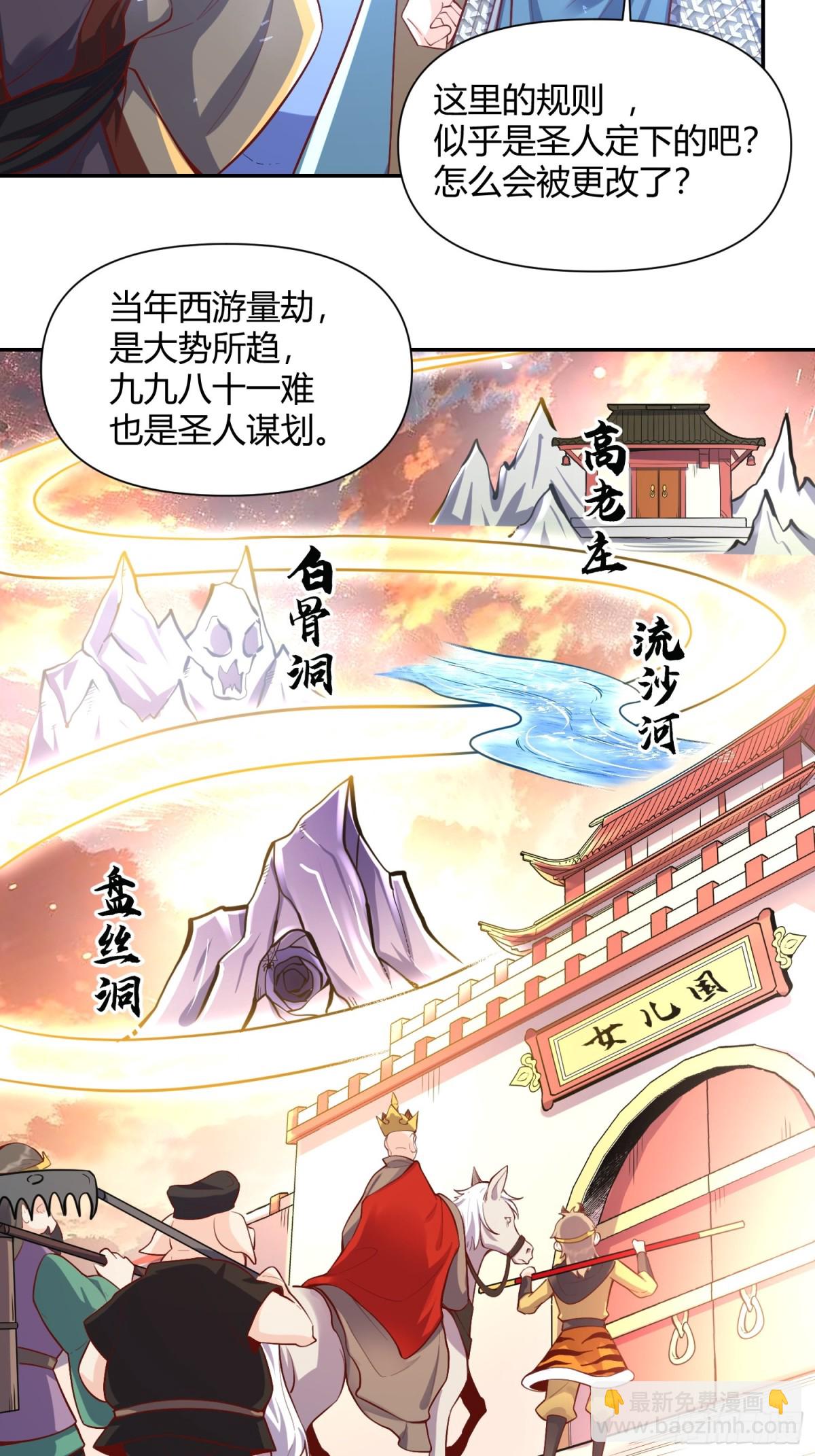🍜原来我是修仙大佬 406话 第33页