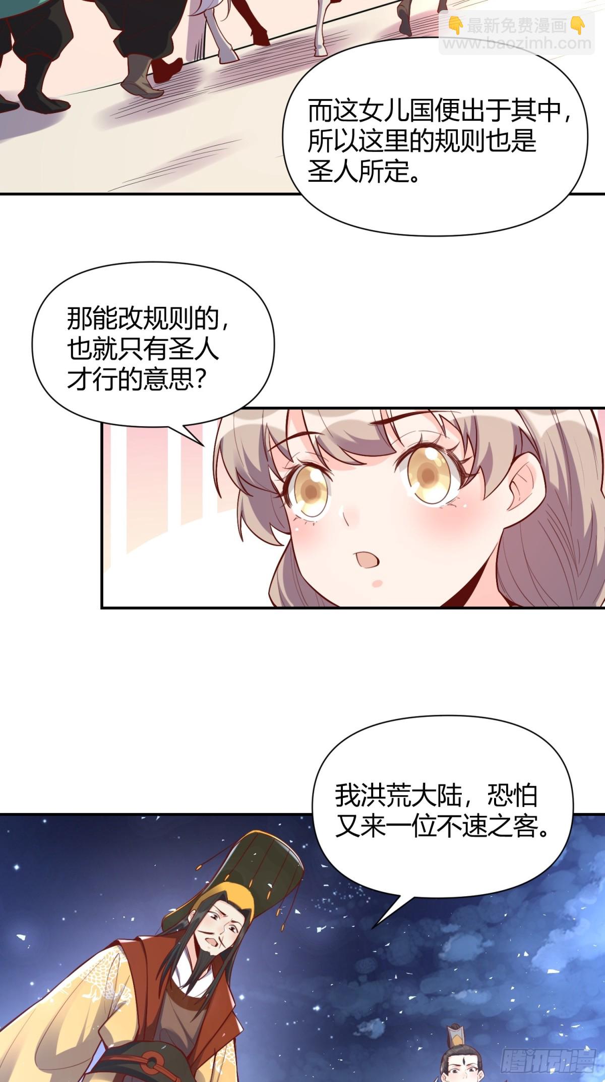 🍜原来我是修仙大佬 406话 第34页