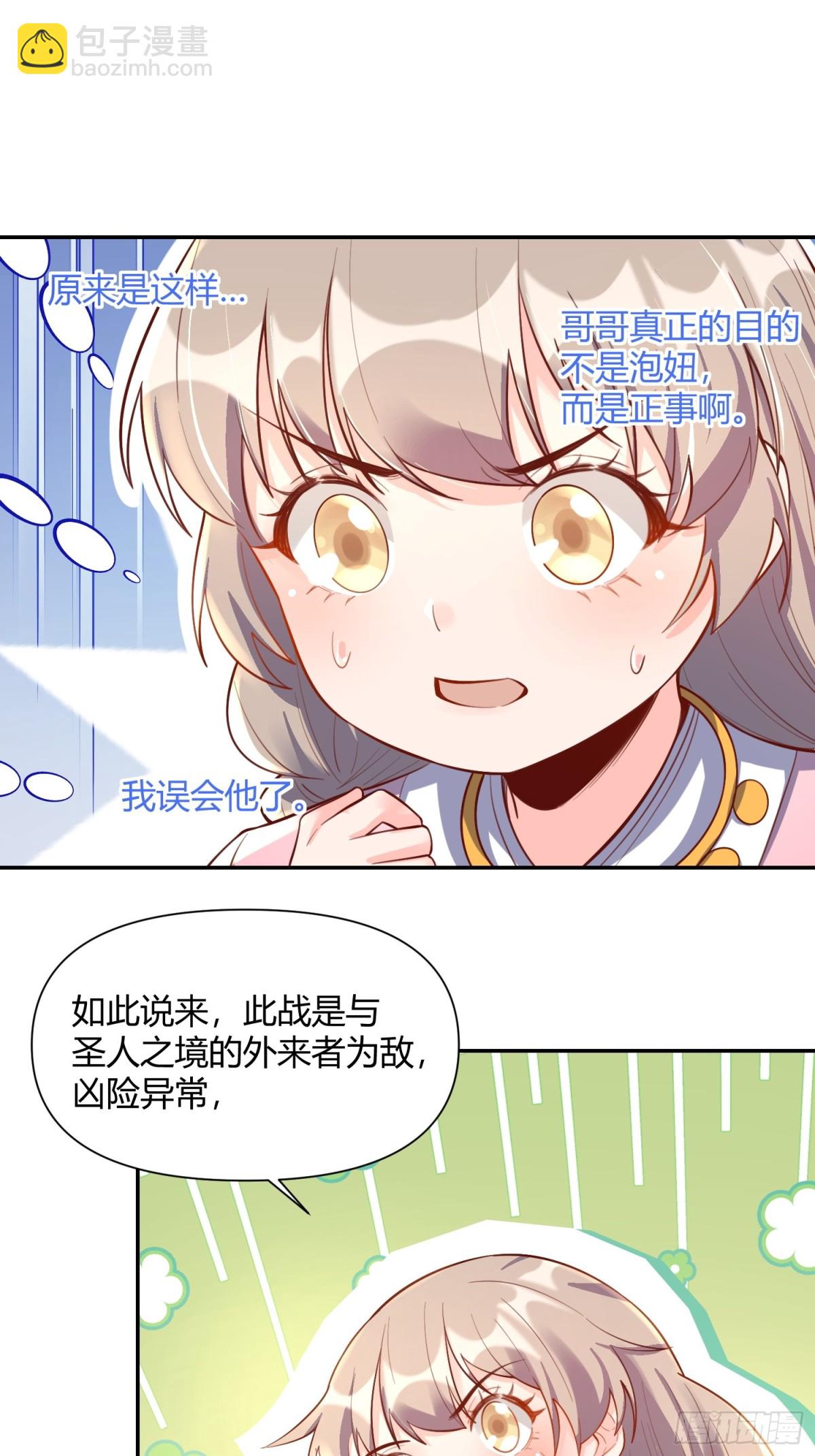 🍜原来我是修仙大佬 406话 第36页