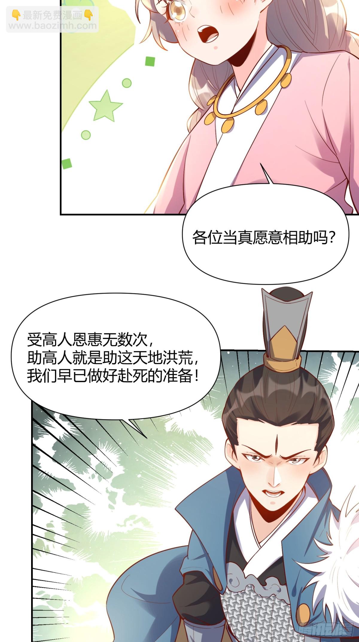 🍜原来我是修仙大佬 406话 第37页