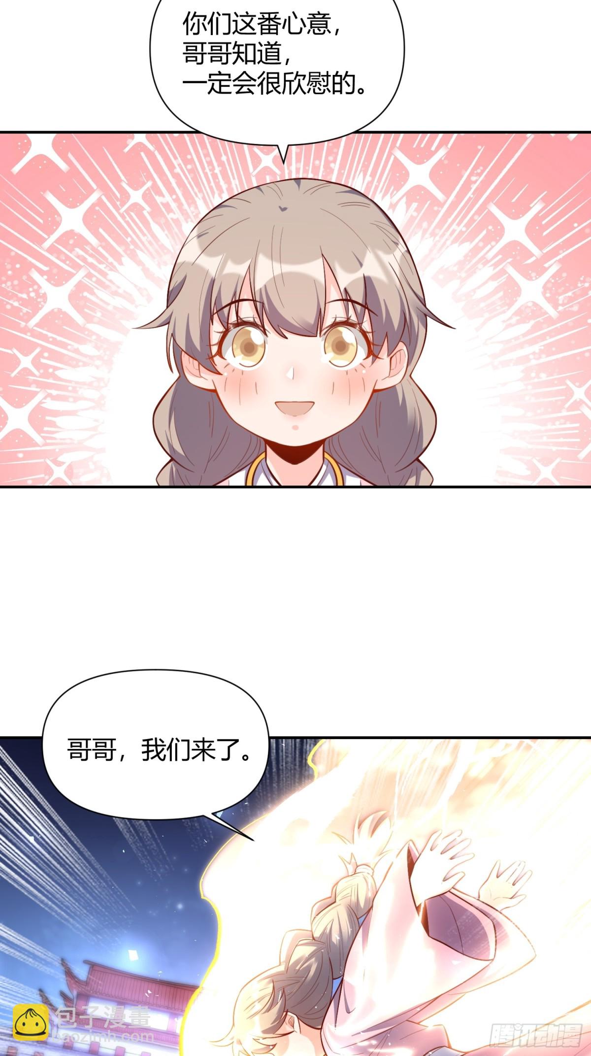 🍜原来我是修仙大佬 406话 第39页