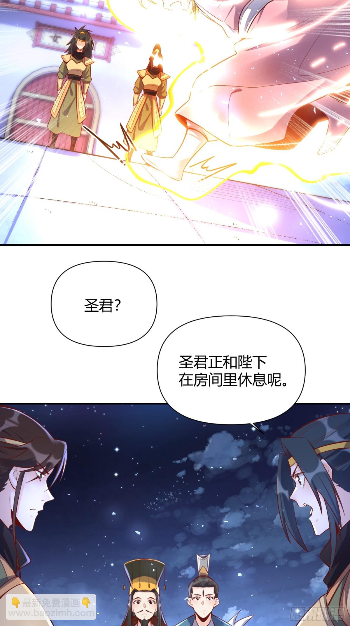 🍜原来我是修仙大佬 406话 第40页