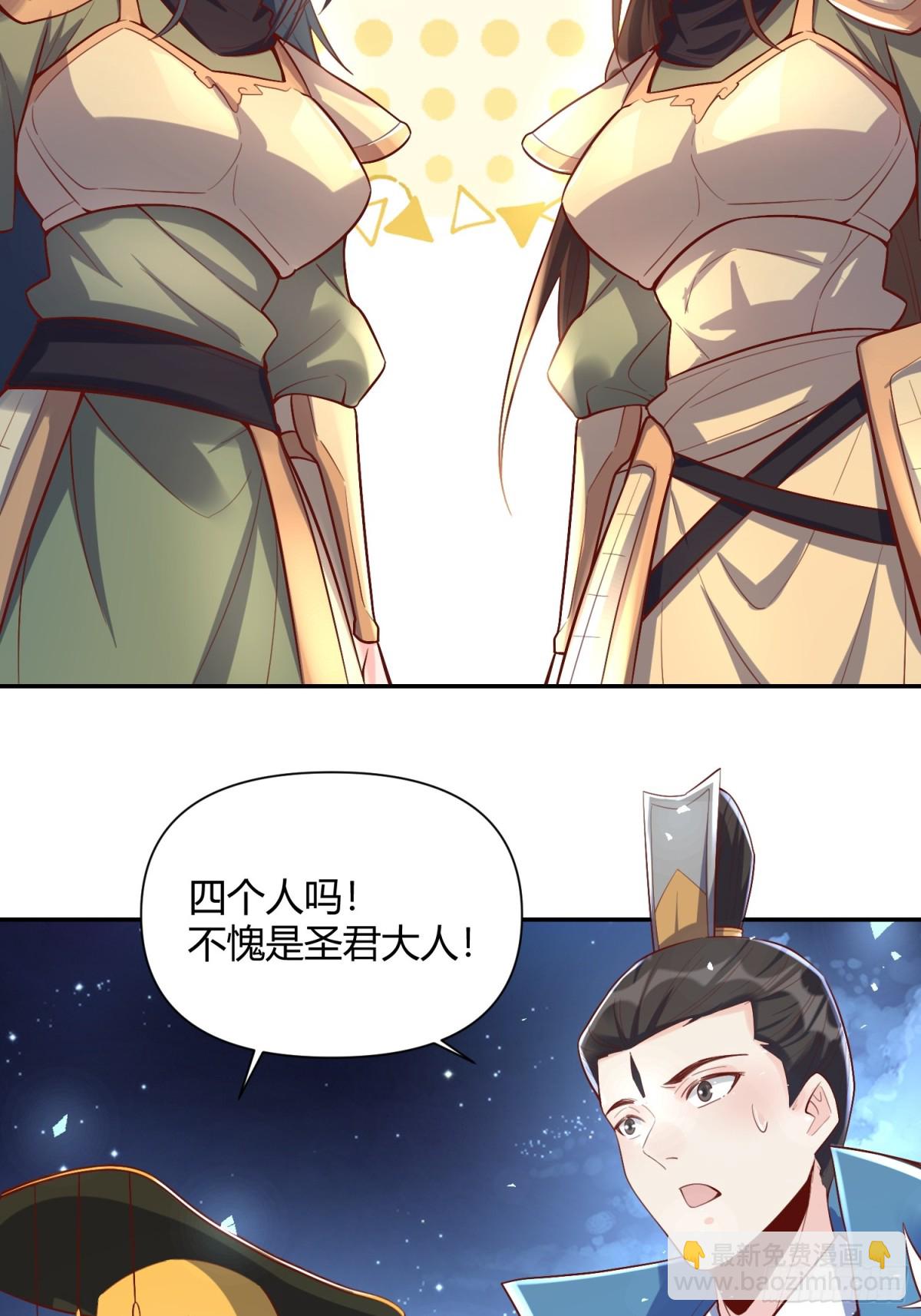 🍜原来我是修仙大佬 406话 第43页