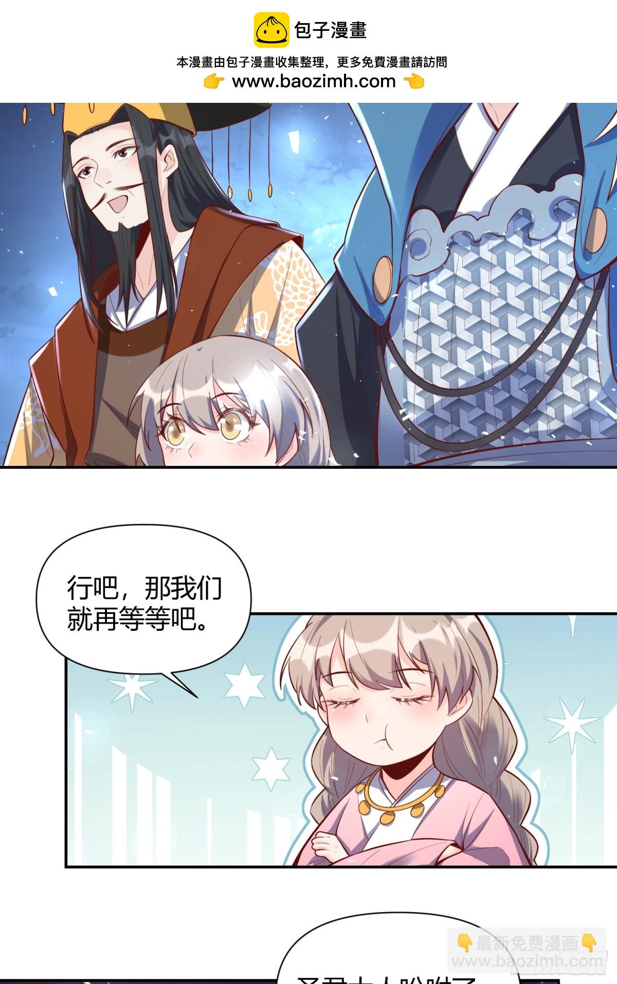 🍜原来我是修仙大佬 406话 第44页