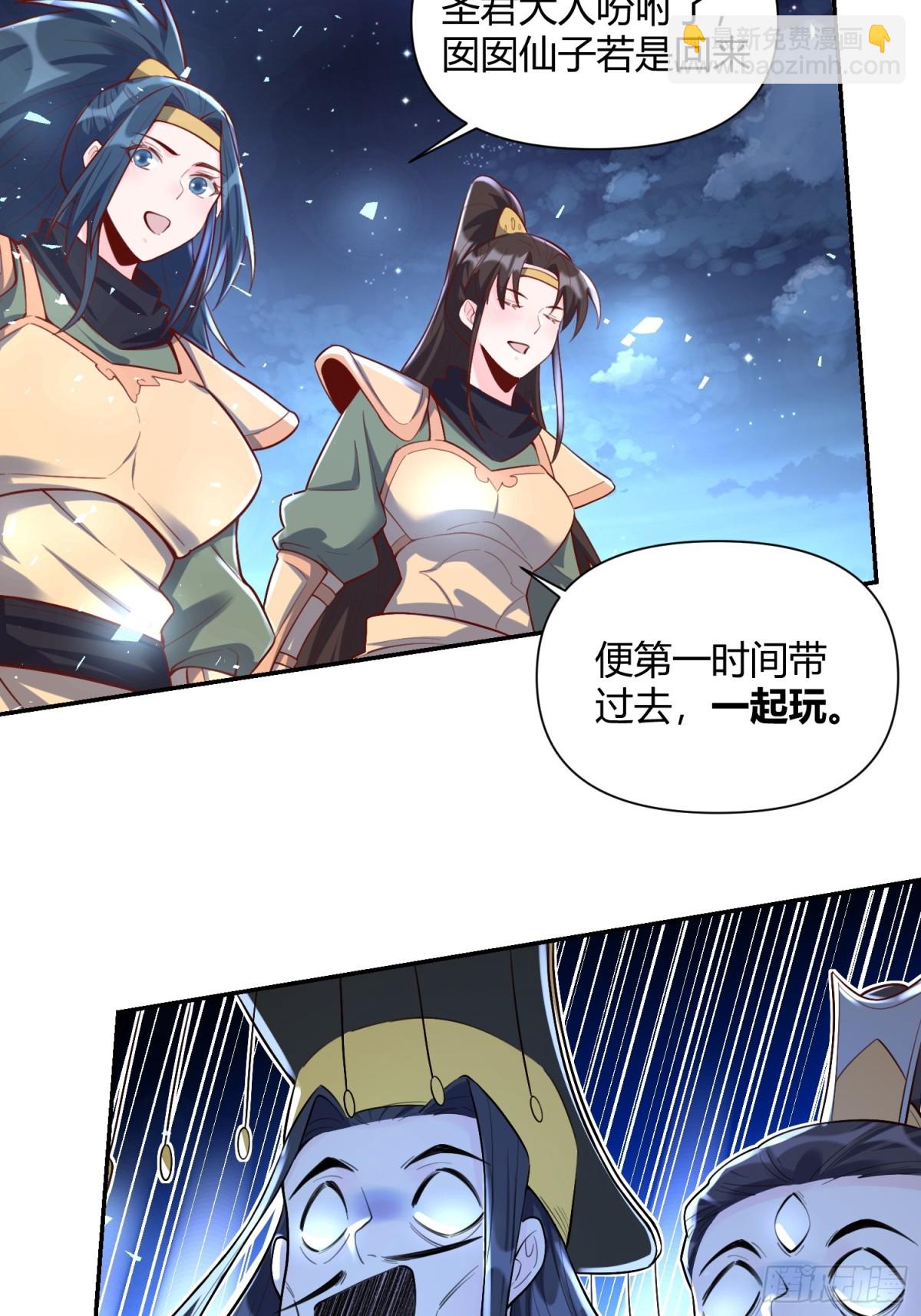 🍜原来我是修仙大佬 406话 第45页