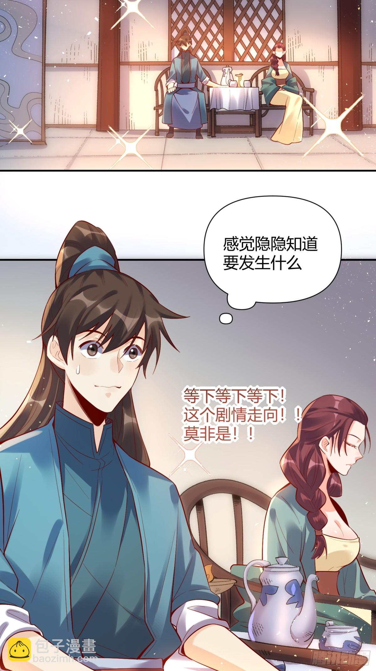🍜原来我是修仙大佬 406话 第8页