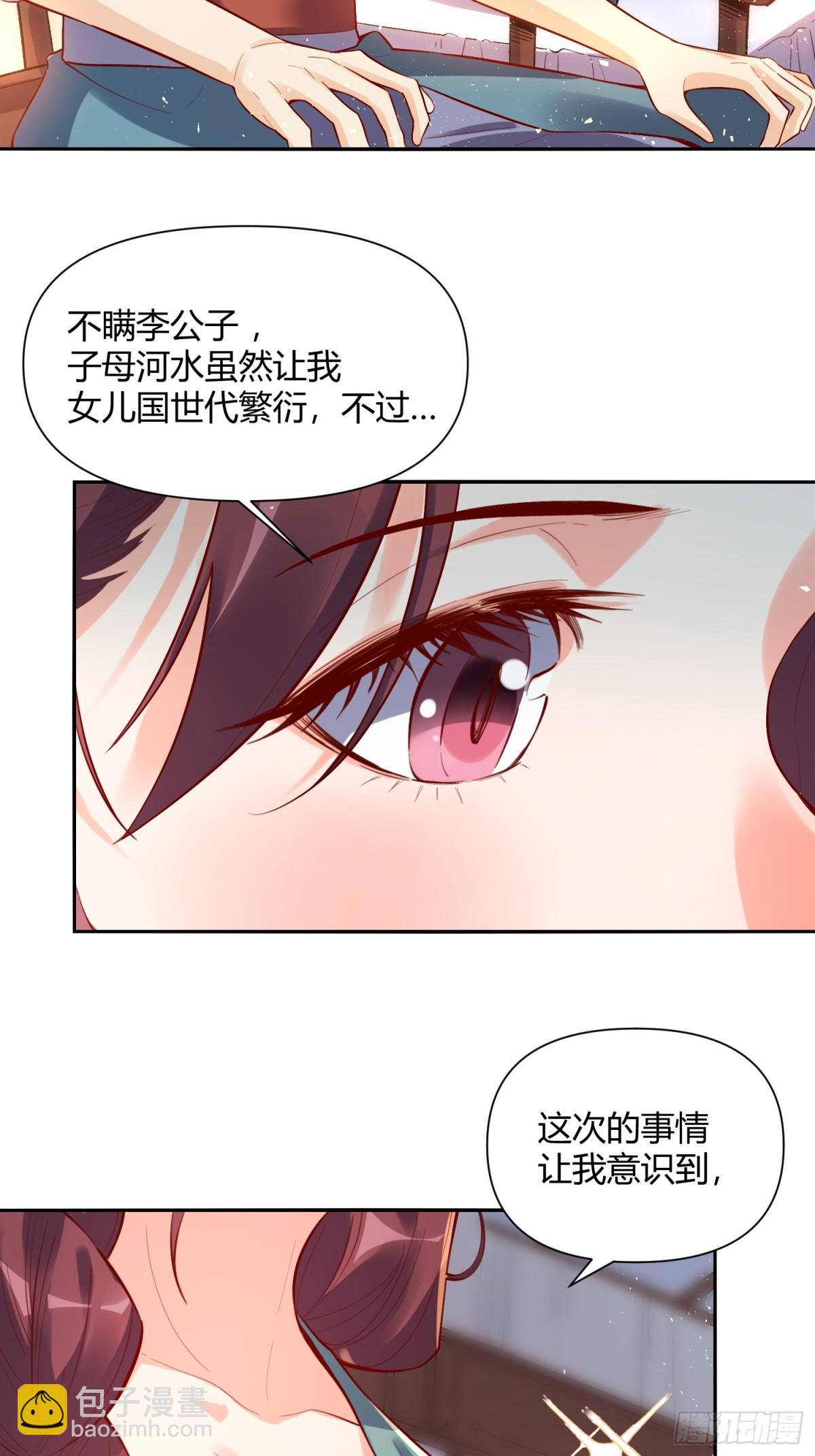 🍜原来我是修仙大佬 406话 第9页