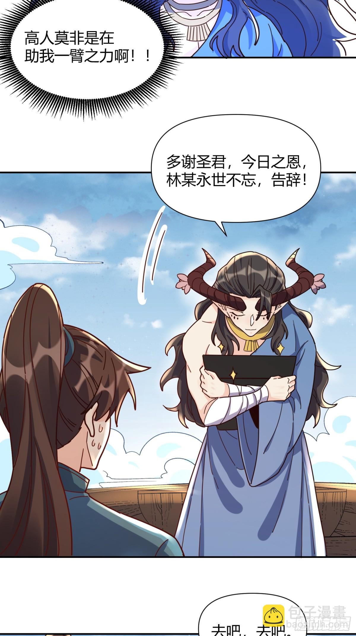 🍜原来我是修仙大佬 410话 第11页