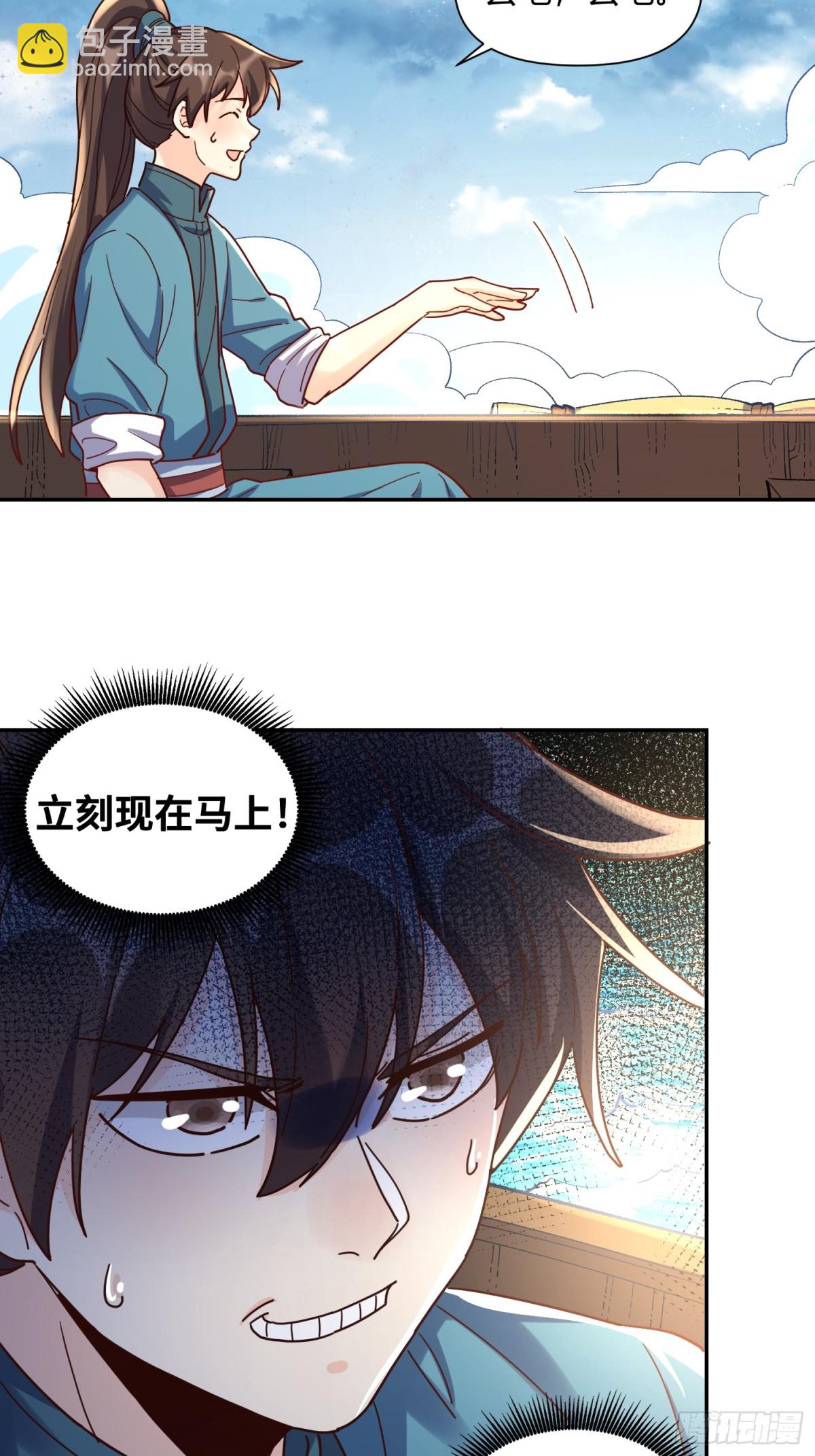 🍜原来我是修仙大佬 410话 第12页